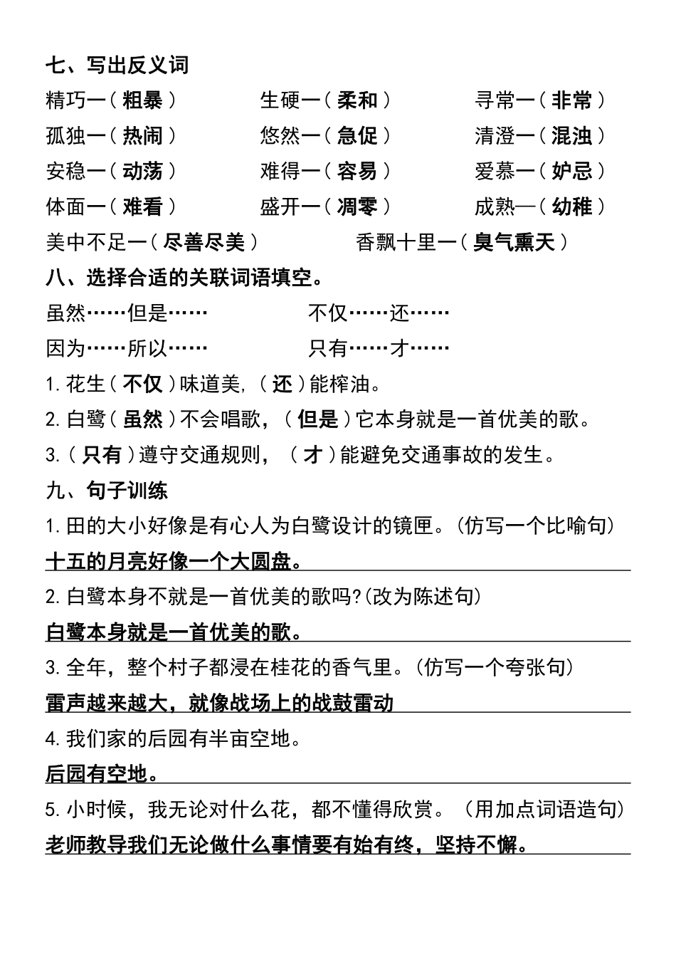 小学五年级上册五年级语文上册第一单元基础知识练习 (3).pdf_第3页