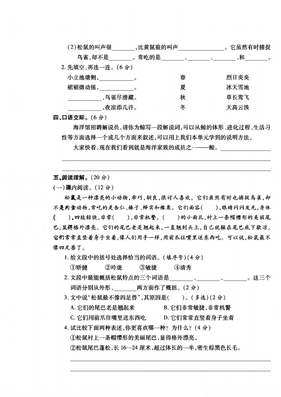 小学五年级上册五年级语文上册第五单元模拟卷.pdf_第3页