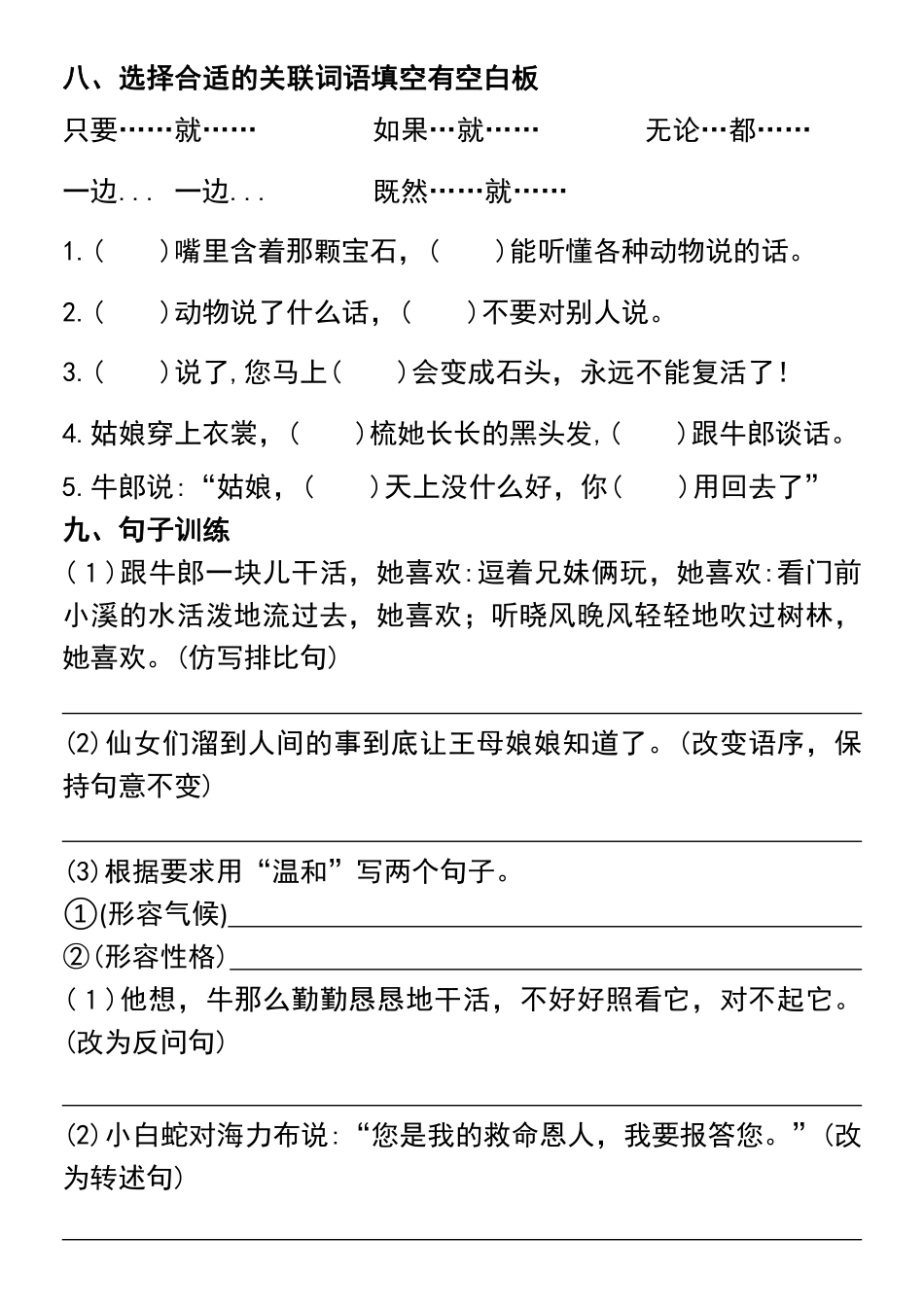 小学五年级上册五年级语文上册第三单元基础知识练习.pdf_第3页