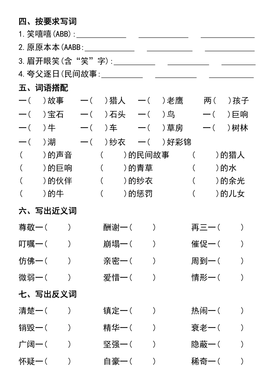 小学五年级上册五年级语文上册第三单元基础知识练习(附带答案).pdf_第2页