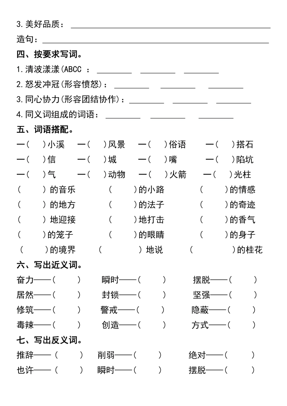 小学五年级上册五年级语文上册第二单元基础知识练习(2).pdf_第2页