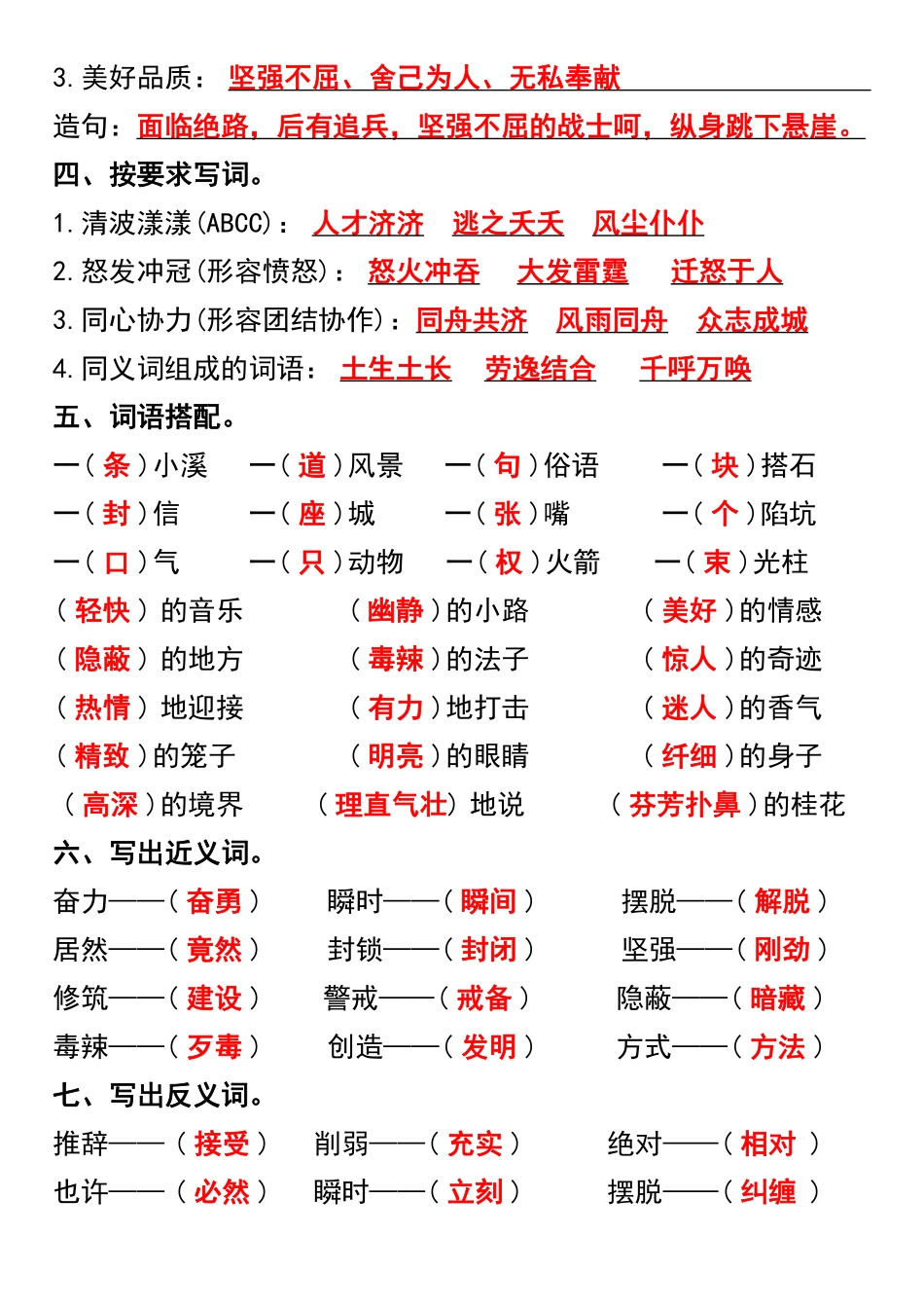 小学五年级上册五年级语文上册第二单元基础知识练习 (1).pdf_第2页