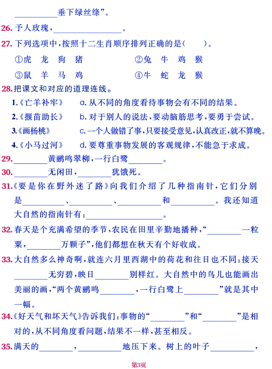 小学二年级下册二年级下册《课文积累与运用》专题总复习卷，考前背完轻松100分.pdf_第3页