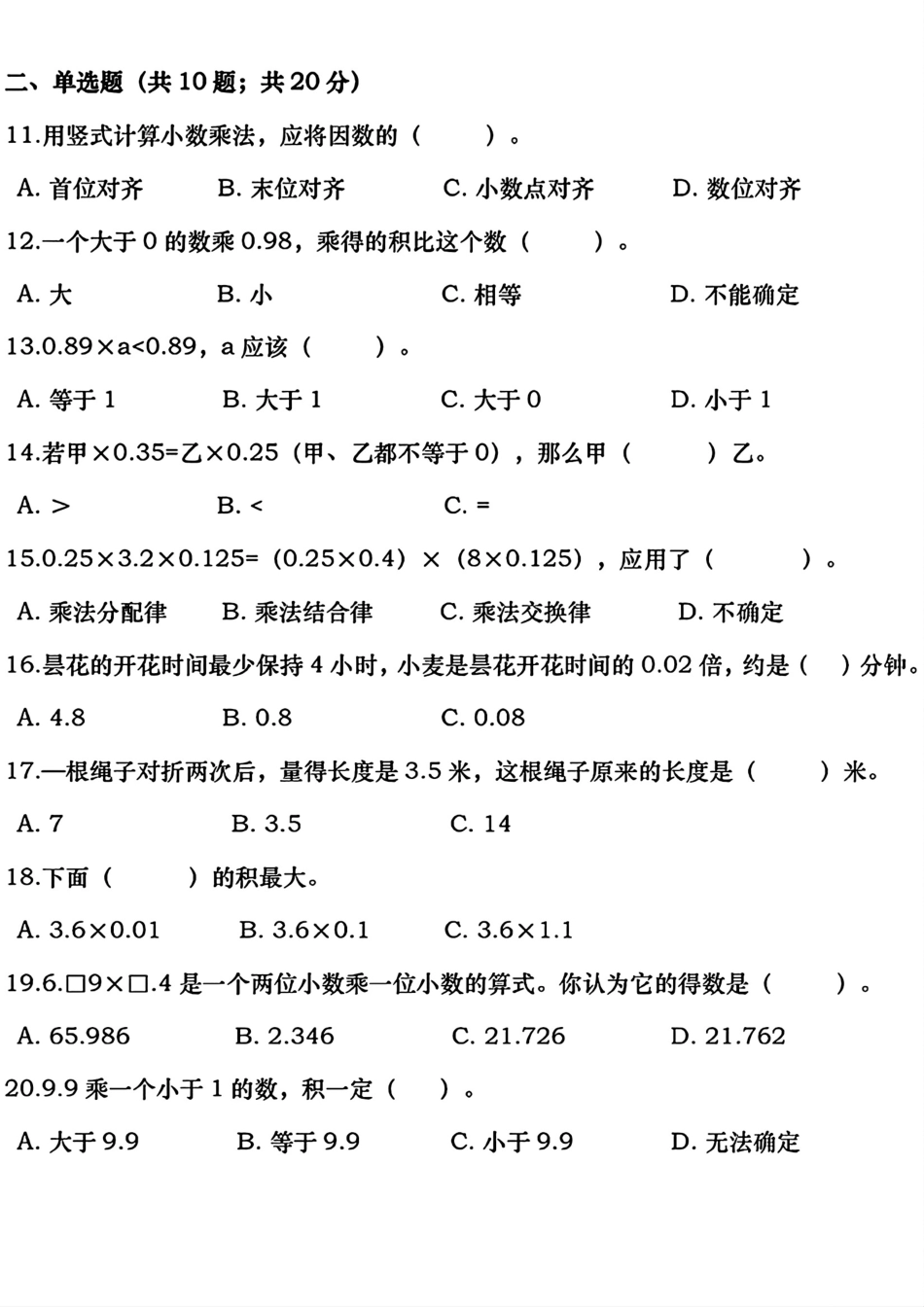 小学五年级上册五年级数学上册期中考试高频考点卷.pdf_第2页