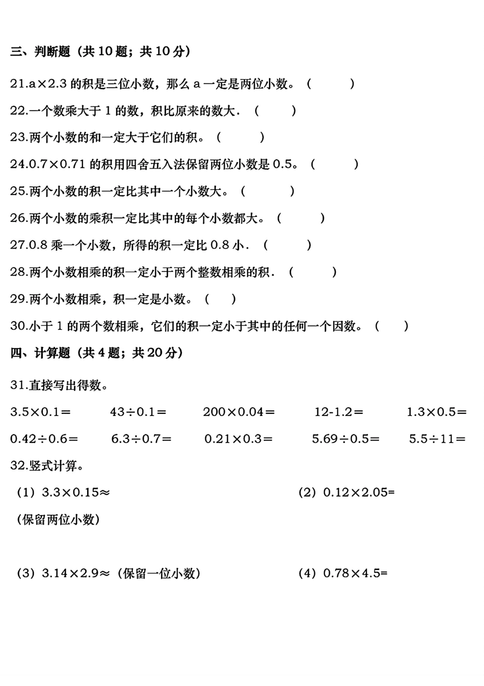 小学五年级上册五年级数学上册期中考试高频考点卷.pdf_第3页