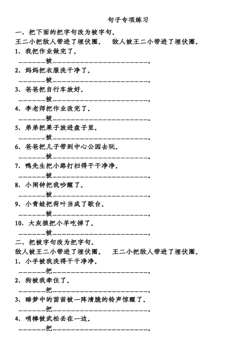 小学二年级下册二（下）语文五大类型改写仿写句子专项练习.pdf_第1页