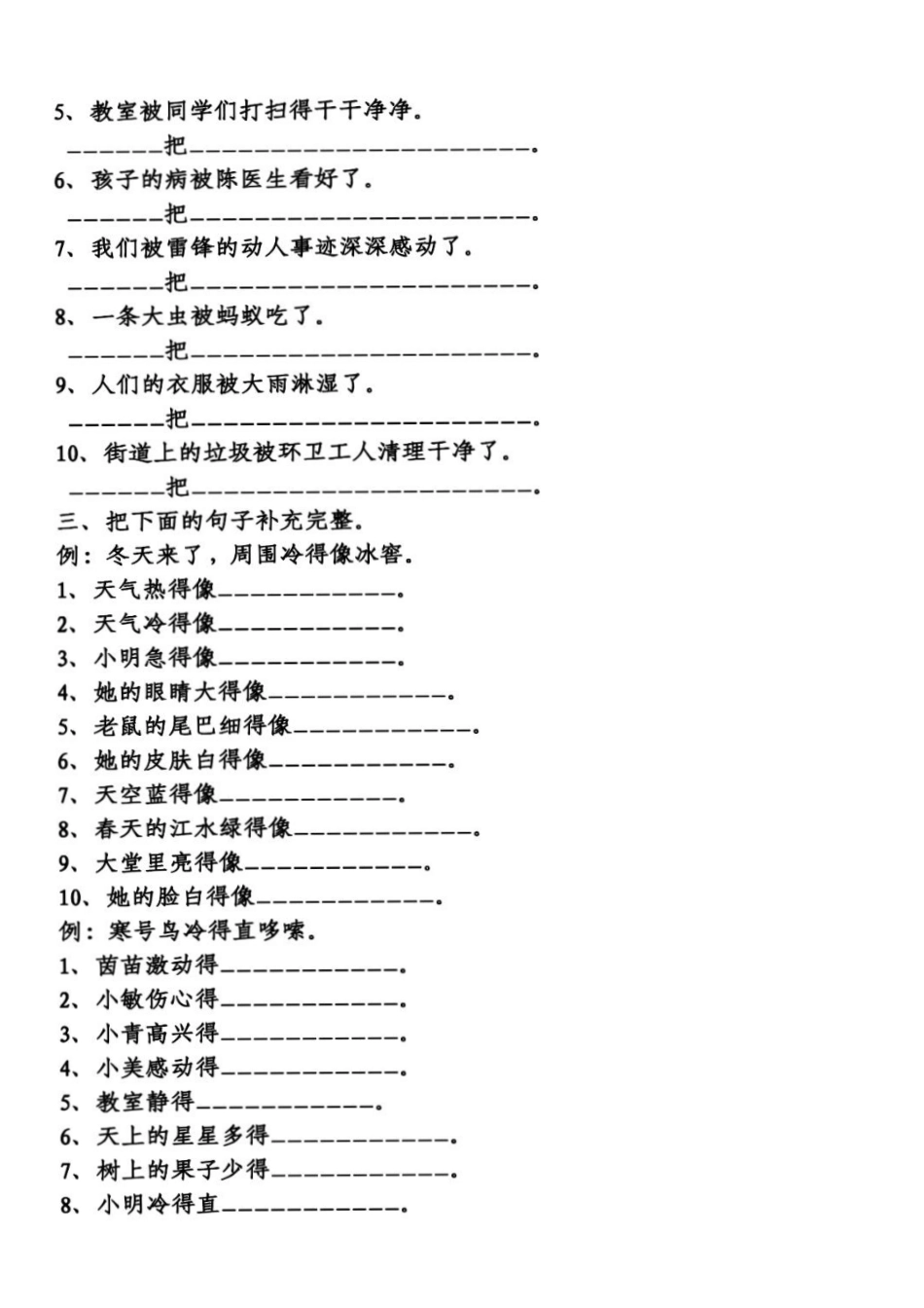 小学二年级下册二（下）语文五大类型改写仿写句子专项练习.pdf_第2页