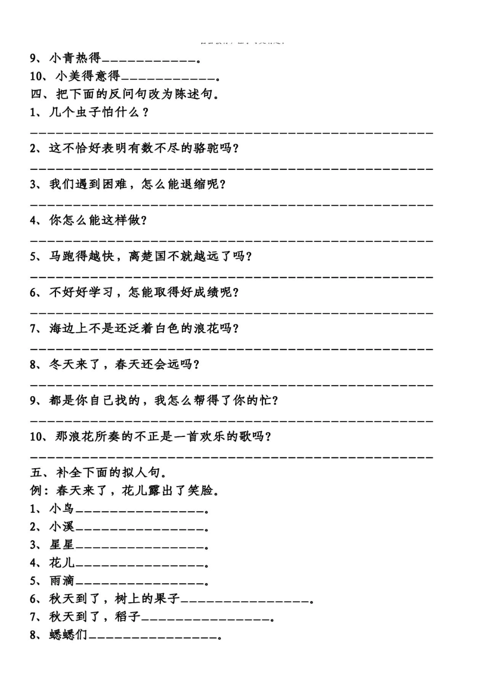 小学二年级下册二（下）语文五大类型改写仿写句子专项练习.pdf_第3页