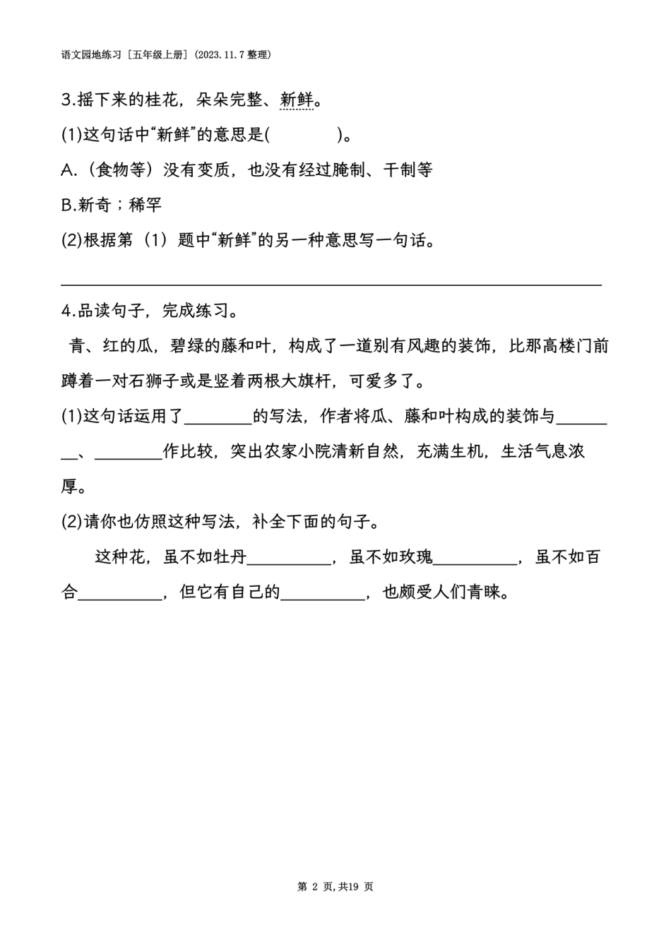 小学五年级上册五年级上册语文园地练习[同步教材1-8单元].pdf_第2页