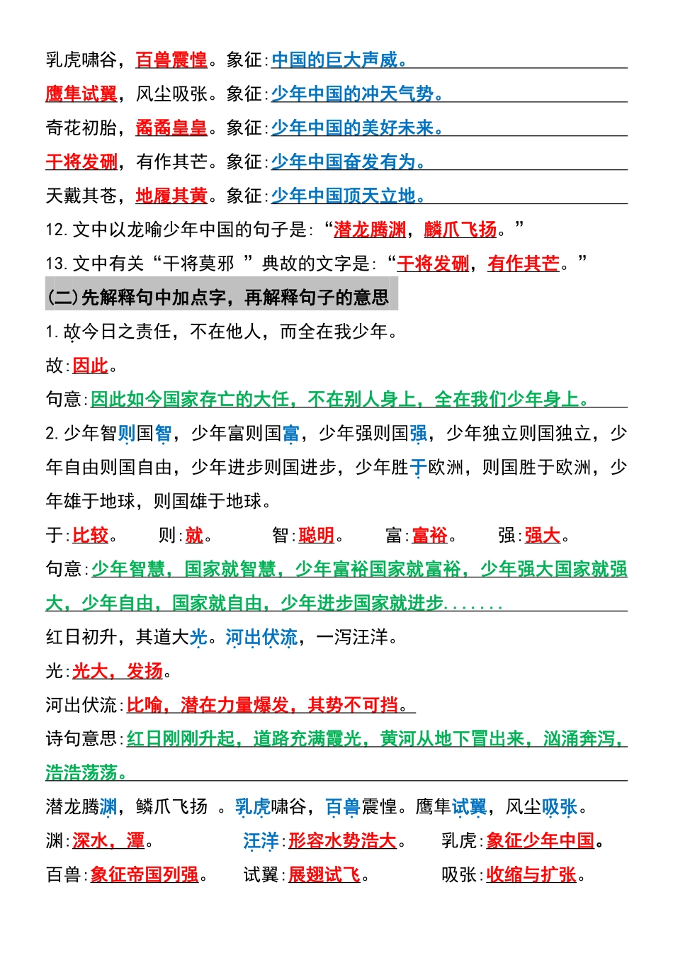 小学五年级上册五年级上册语文期中综合复习资料1-4单元.pdf_第2页