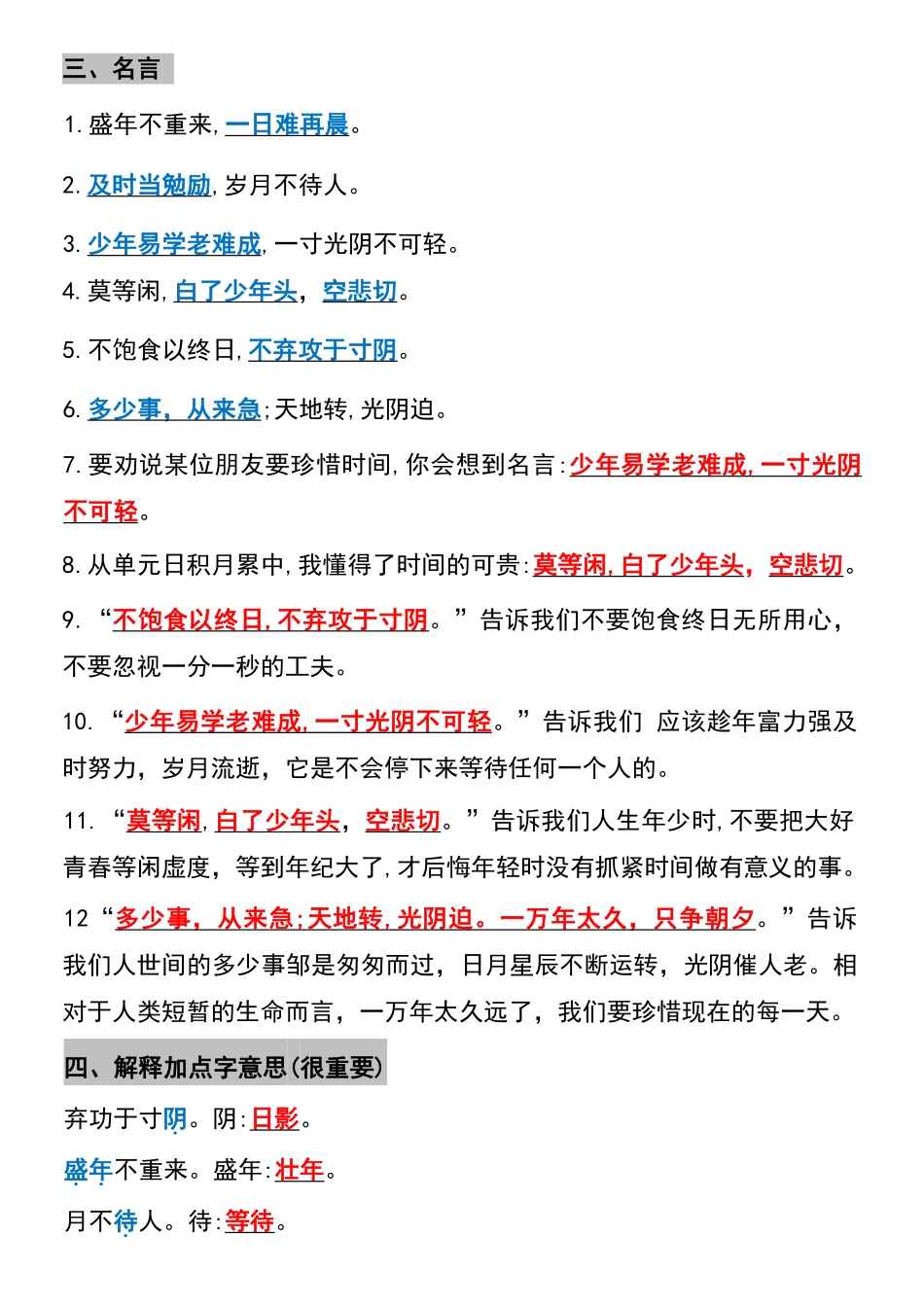 小学五年级上册五年级上册语文期中综合复习资料1-4单元.pdf_第3页