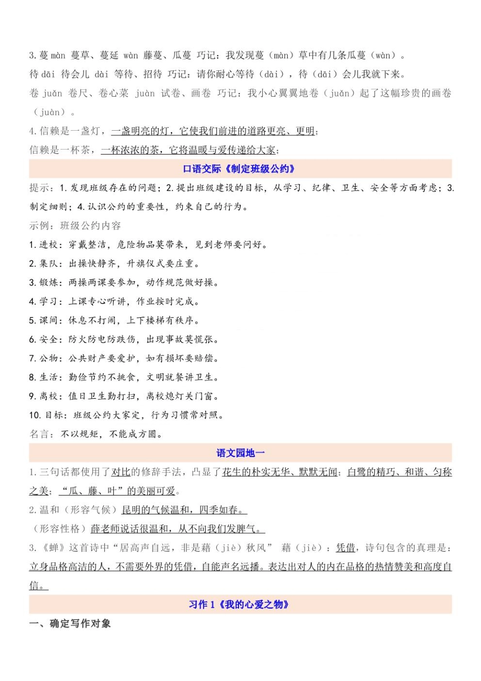 小学五年级上册五年级上册语文期中期末易考知识点汇总.pdf_第3页