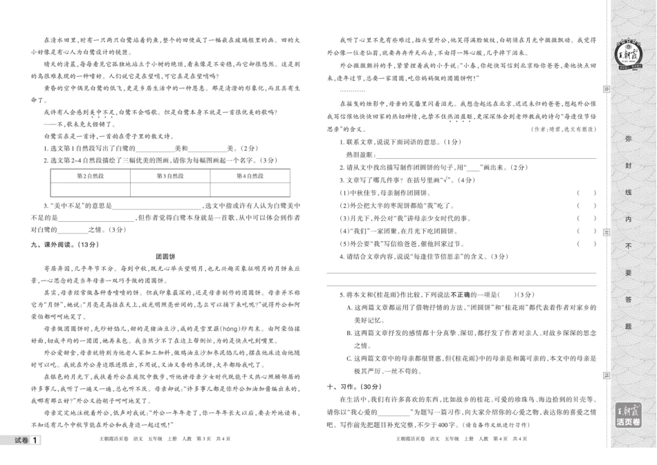 小学五年级上册五年级上册语文期中期末 【王朝霞活页卷】.pdf_第2页