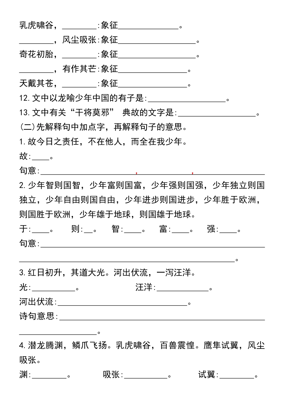 小学五年级上册五年级上册语文期中高频考点(练习版).pdf_第3页