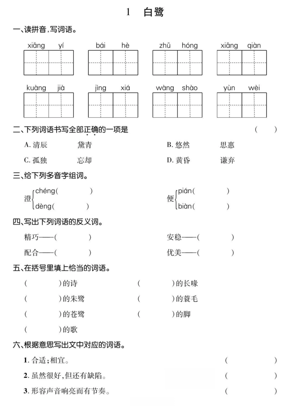 小学五年级上册五年级上册语文基础小练.pdf_第1页