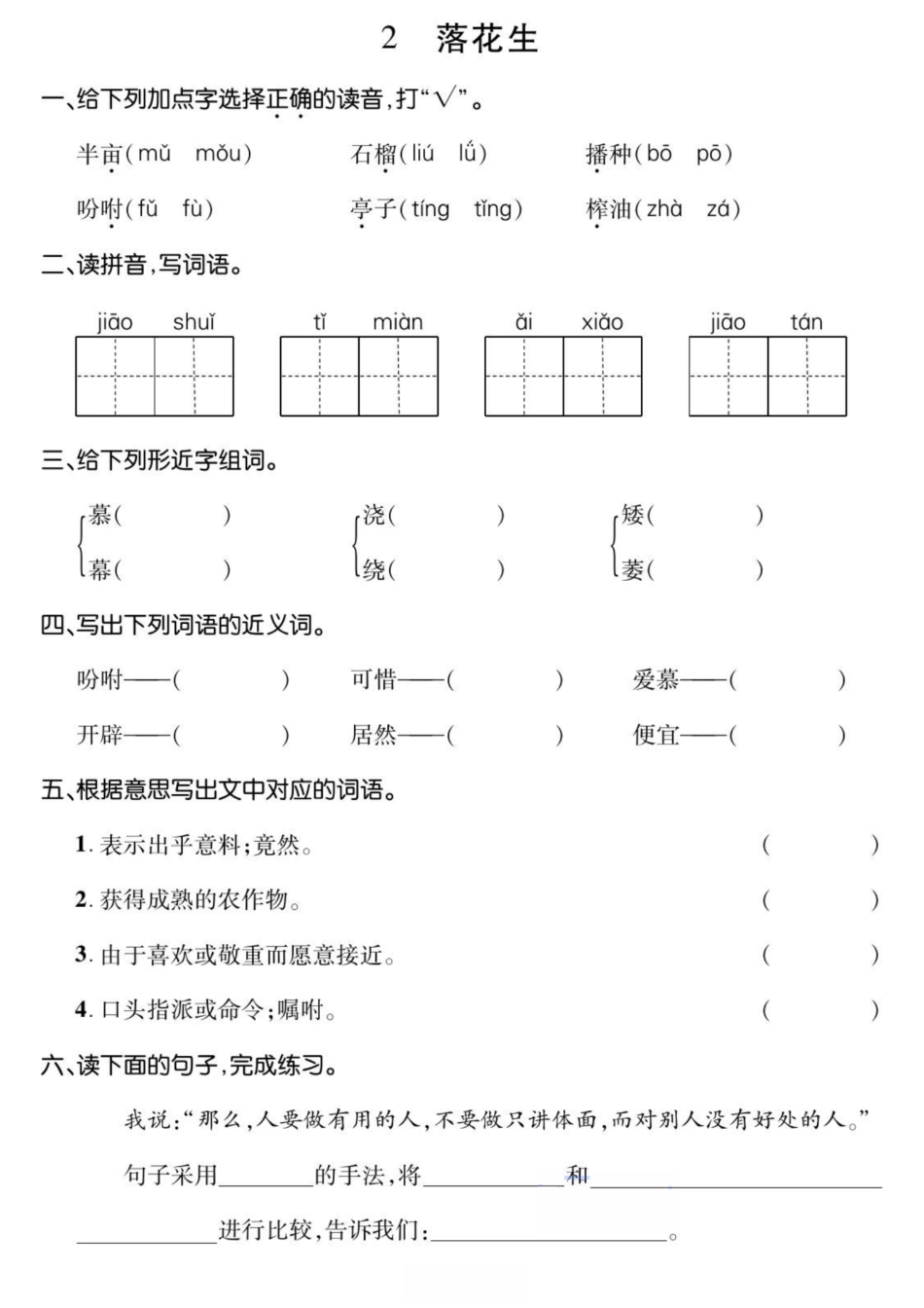 小学五年级上册五年级上册语文基础小练.pdf_第2页