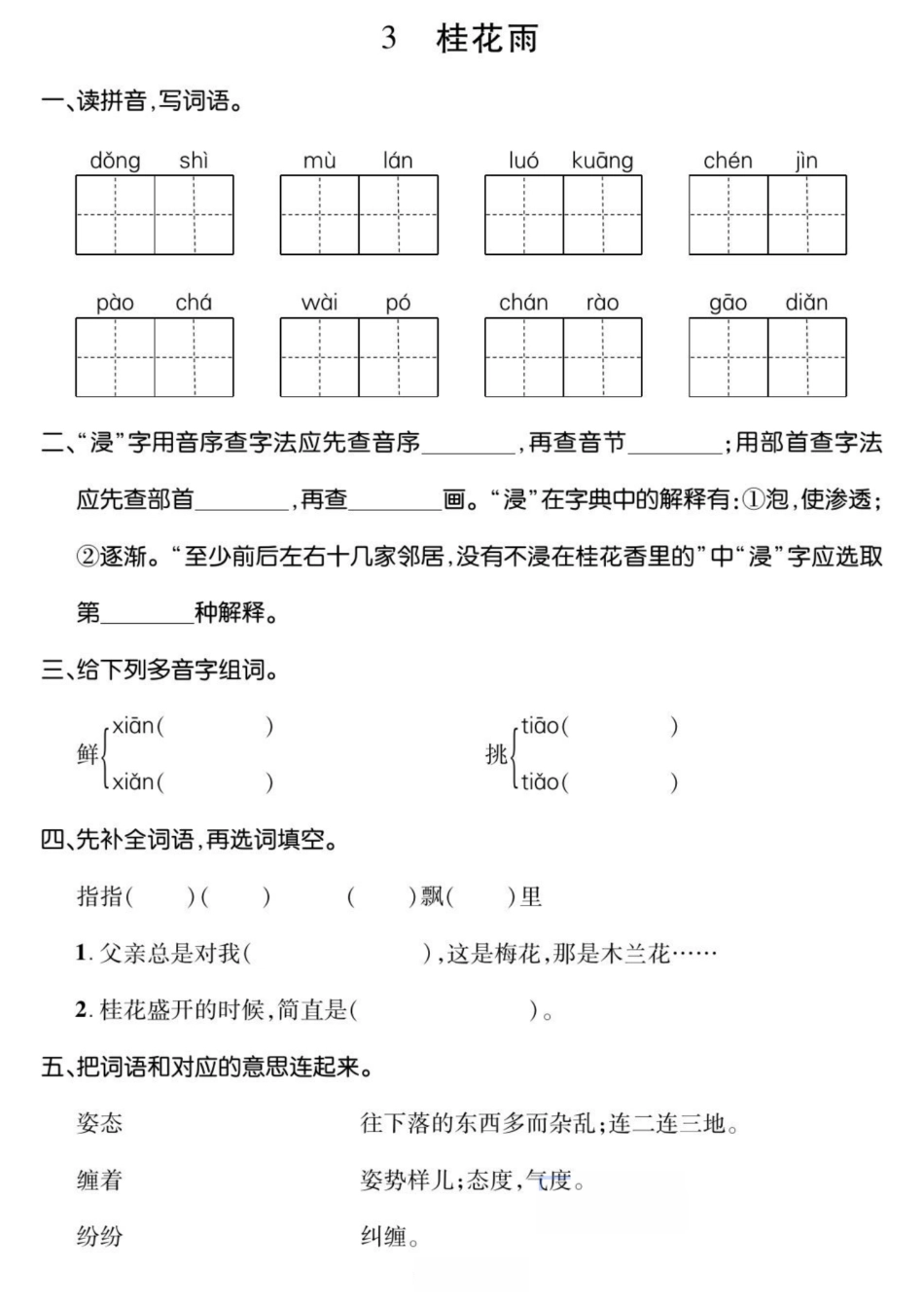 小学五年级上册五年级上册语文基础小练.pdf_第3页