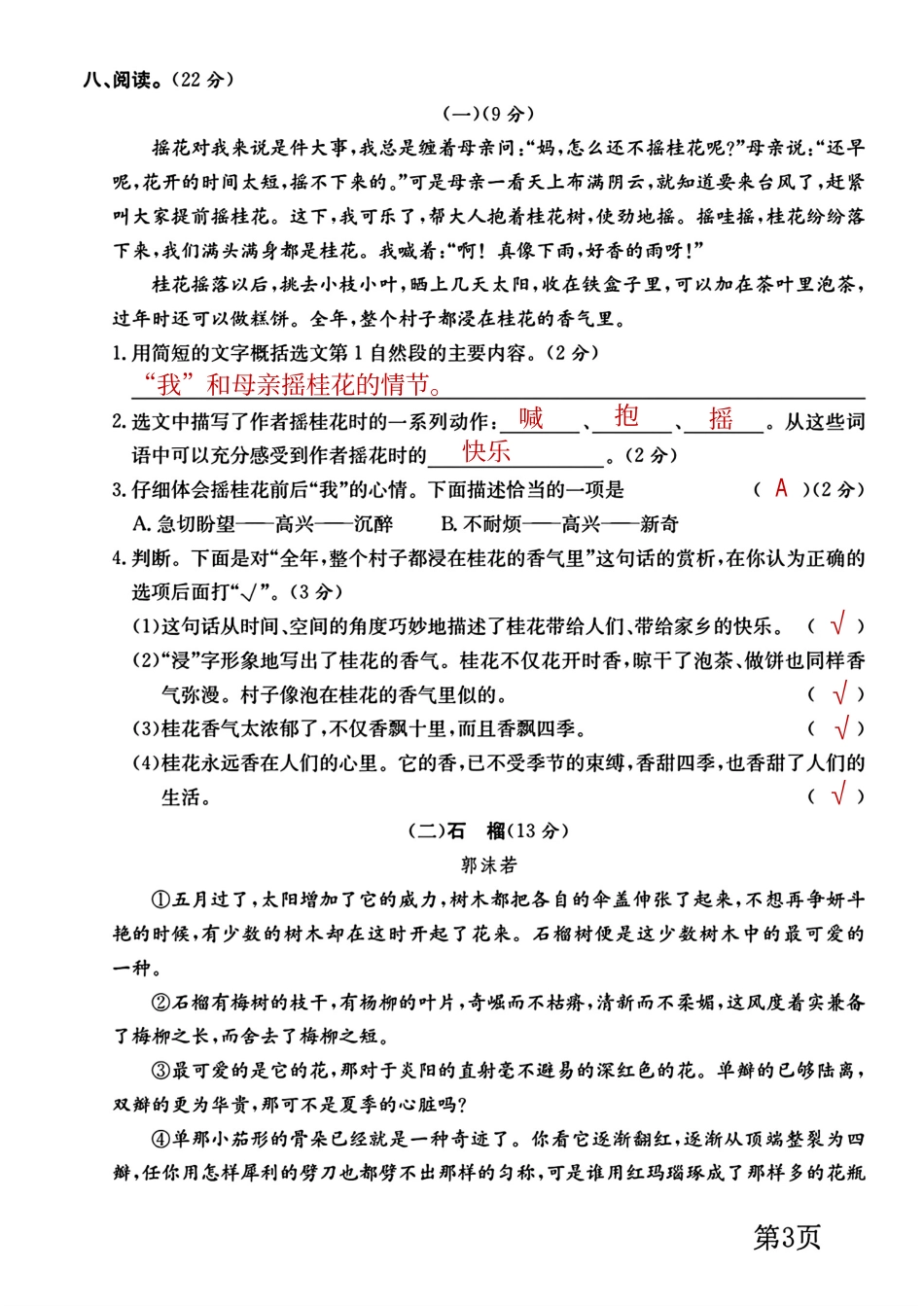 小学五年级上册五年级上册语文第一单元测试卷有答案.pdf_第3页