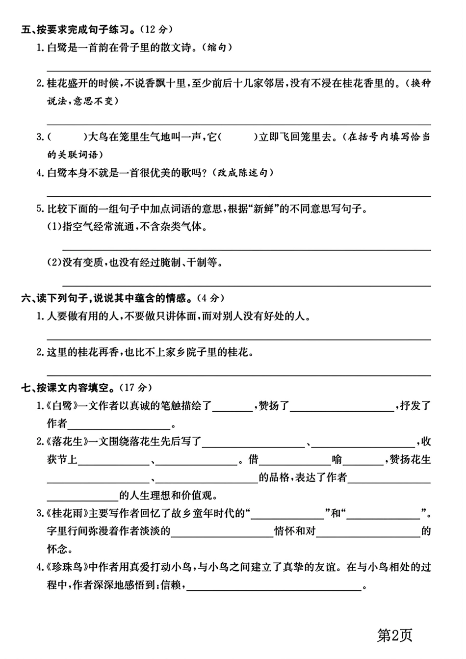 小学五年级上册五年级上册语文第一单元测试卷.pdf_第2页