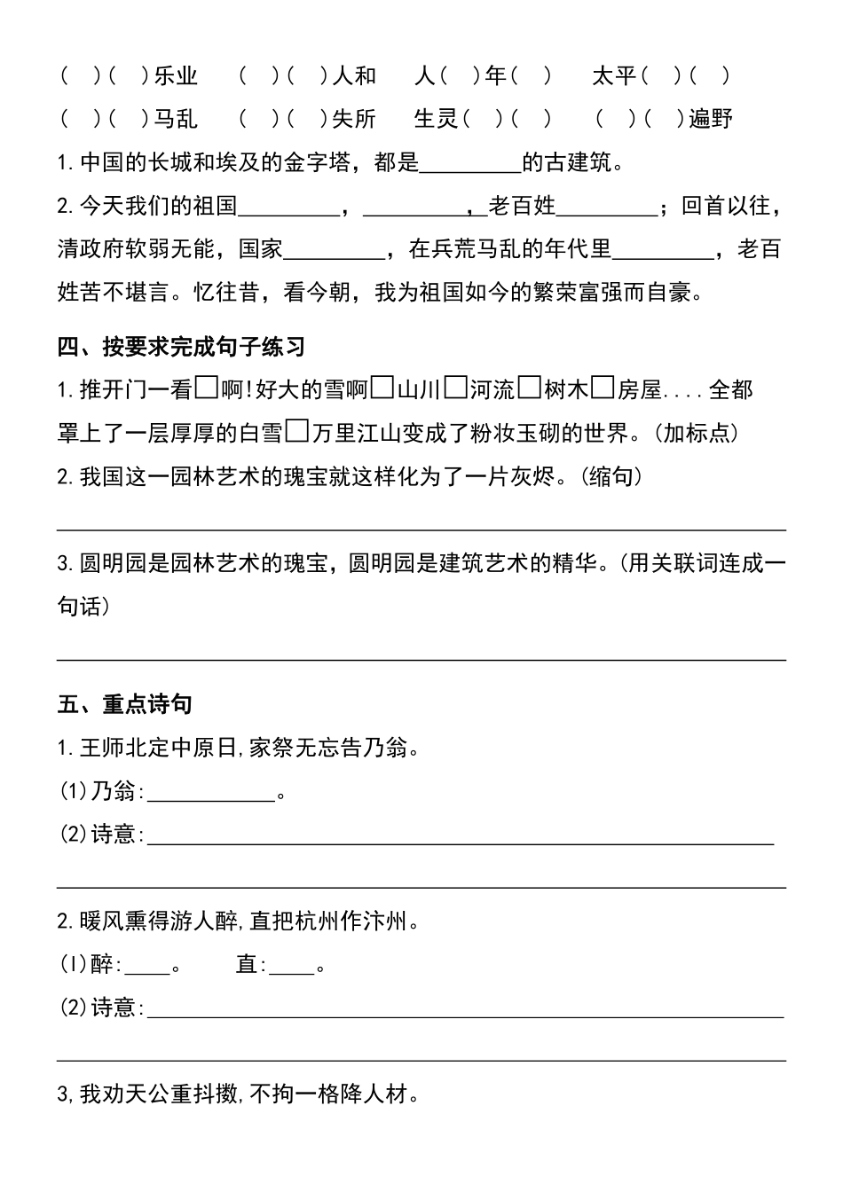 小学五年级上册五年级上册语文第四单元基础知识练习.pdf_第3页