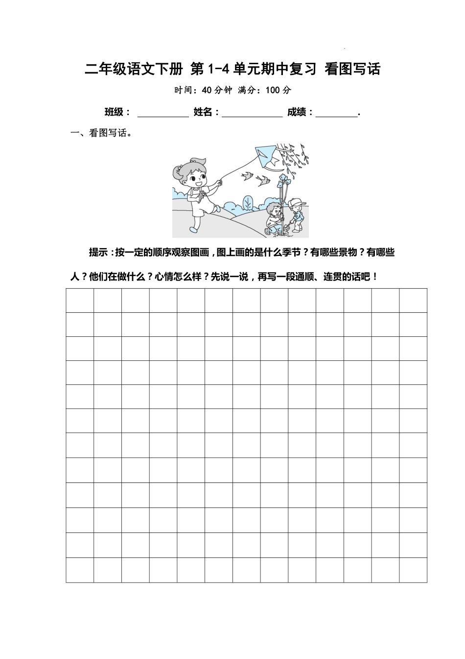 小学二年级下册4.2期中备考专题五【看图写话】(1).pdf_第1页