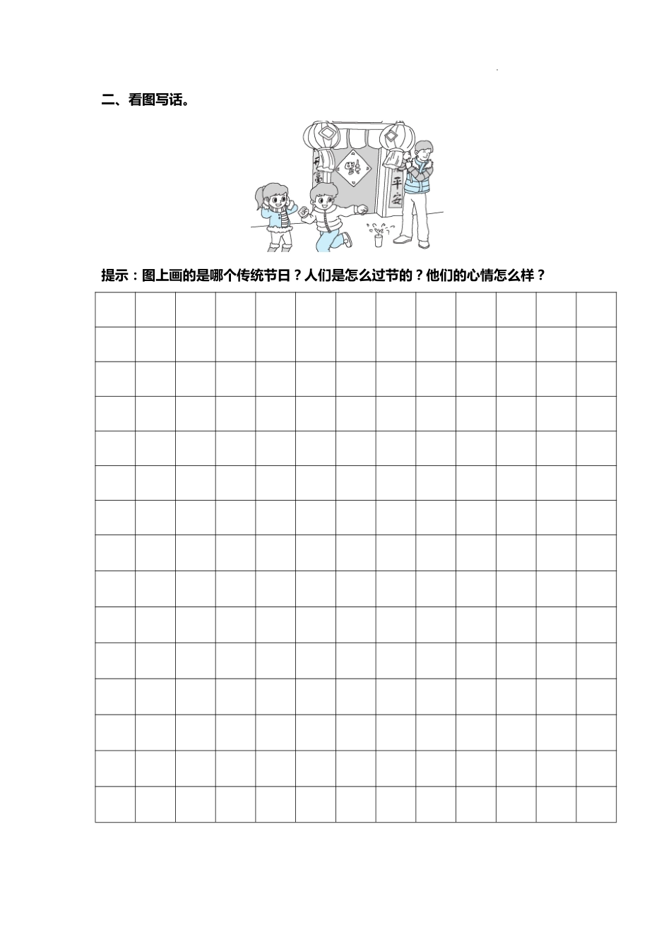 小学二年级下册4.2期中备考专题五【看图写话】(1).pdf_第2页