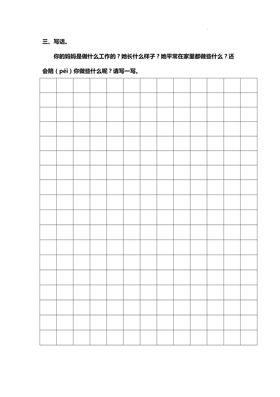 小学二年级下册4.2期中备考专题五【看图写话】(1).pdf_第3页