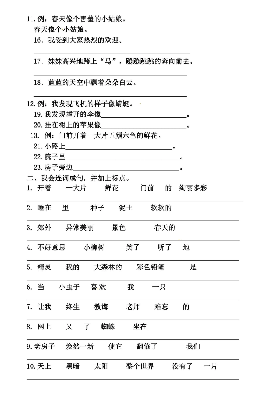 小学二年级下册3.26期中备考专题三【句子练习】(1)(1).pdf_第2页