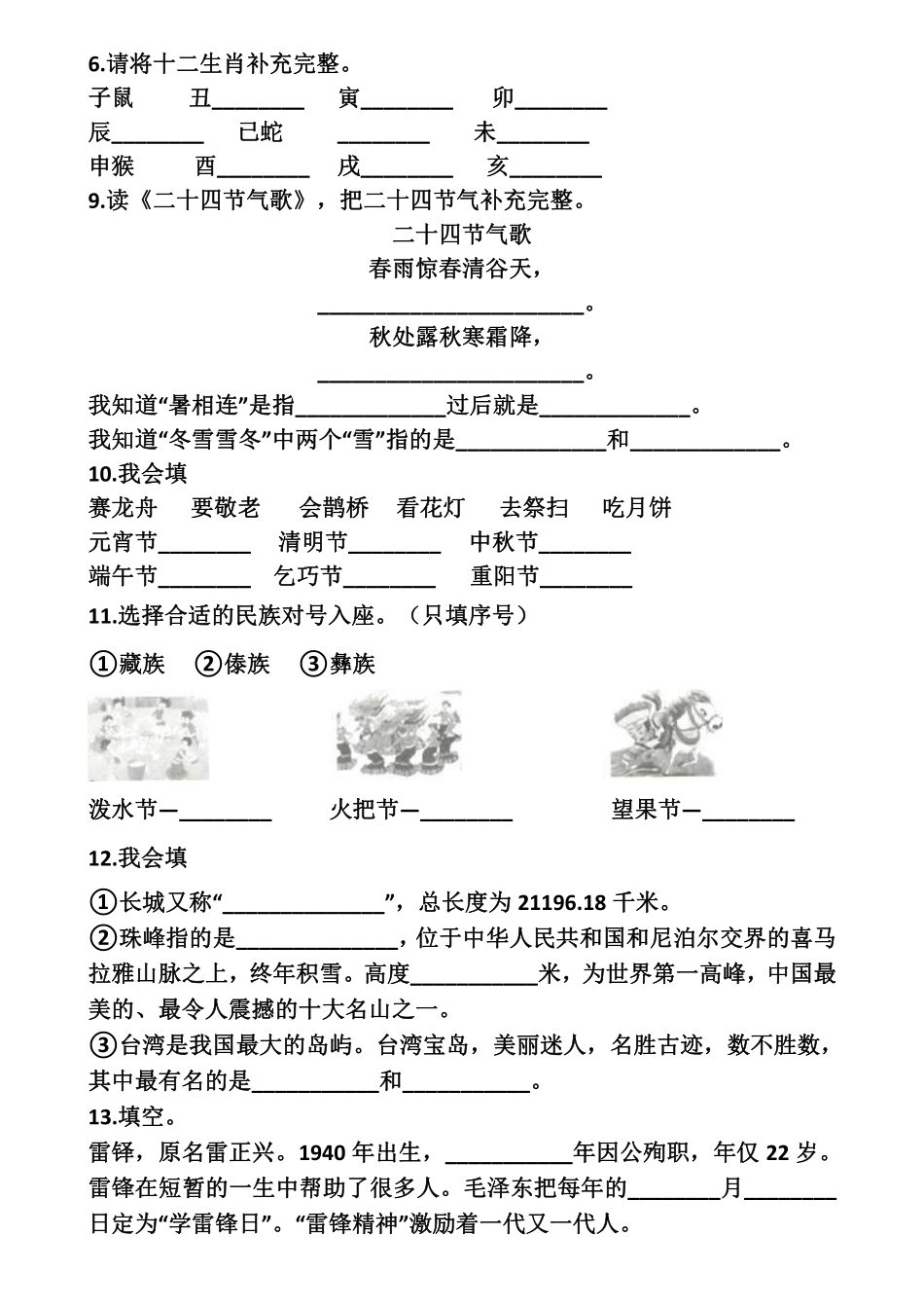 小学二年级下册3.23期中备考专题二【常识】(1).pdf_第2页