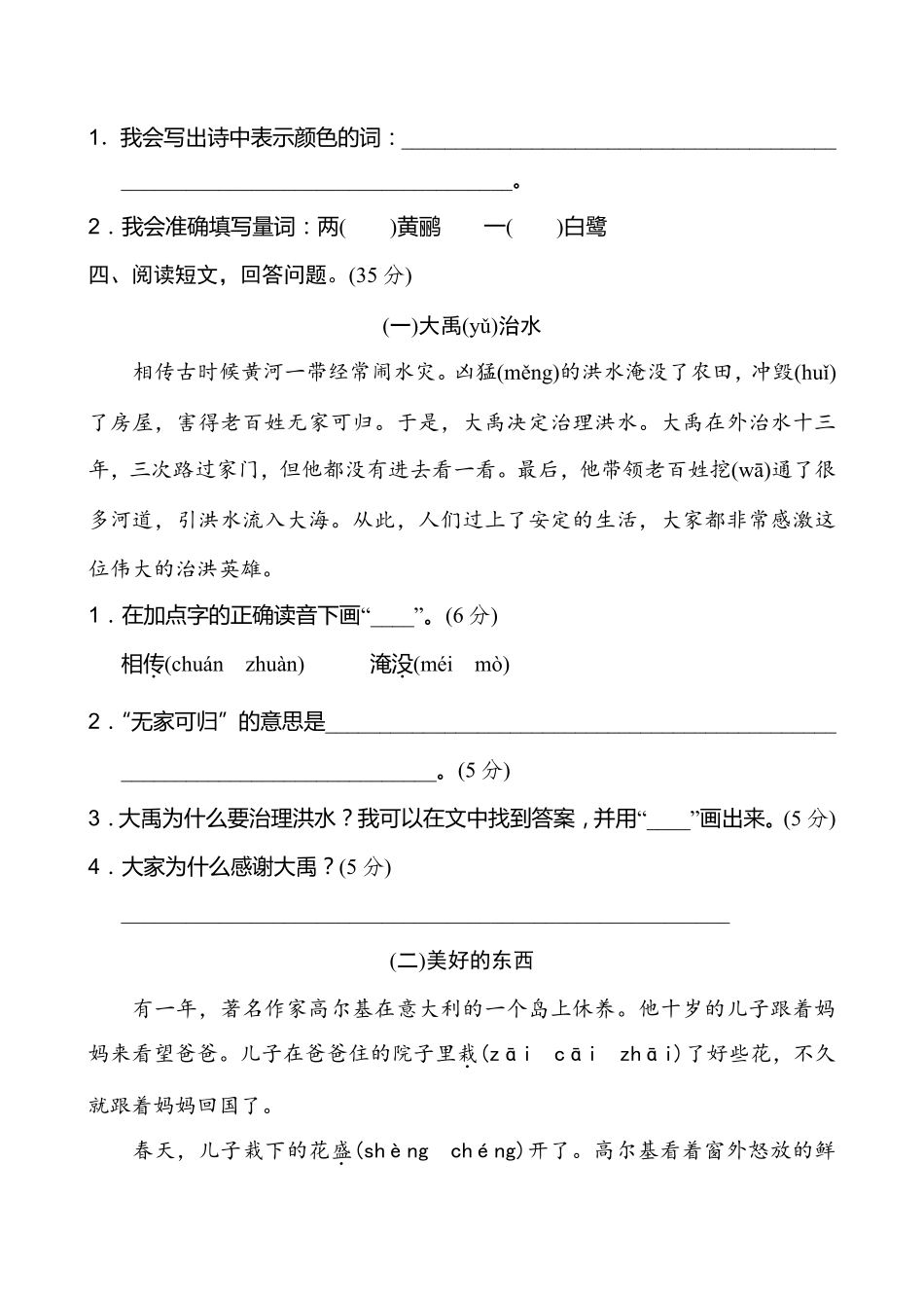 小学二年级下册2年级下册按课文内容填空.pdf_第2页