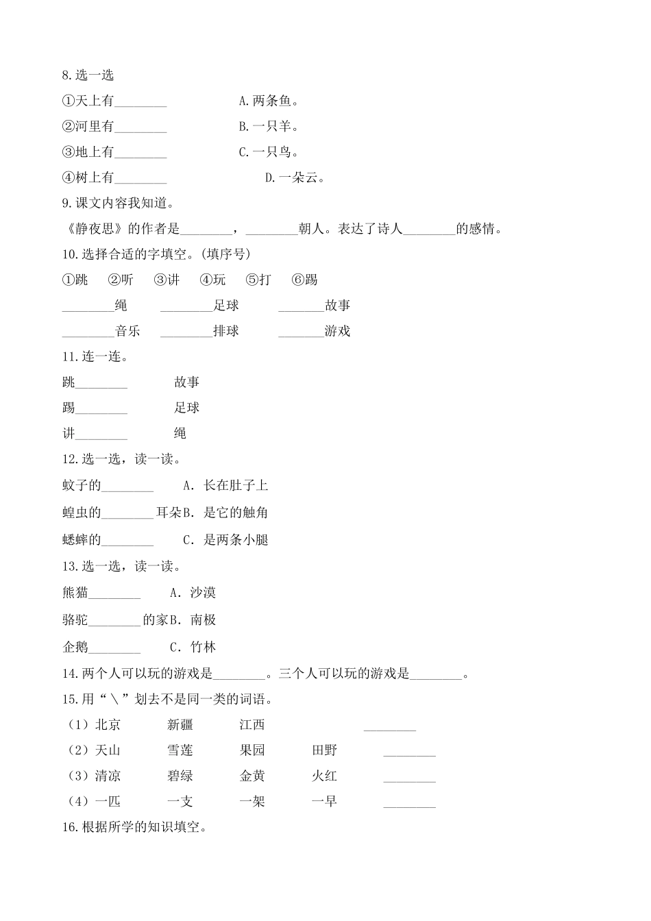 小学二年级下册1-6年级下册语文文学常识逢考必考试题汇总（附答案可下载）.pdf_第2页