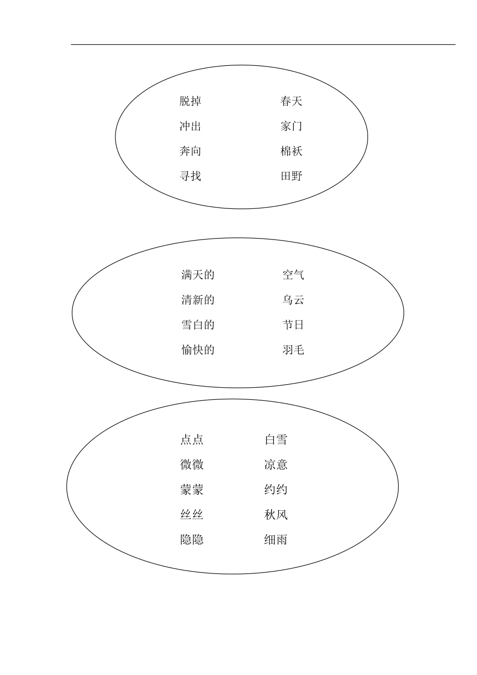 小学二年级下册❤二年级语文下册词语专项练习(1).pdf_第2页