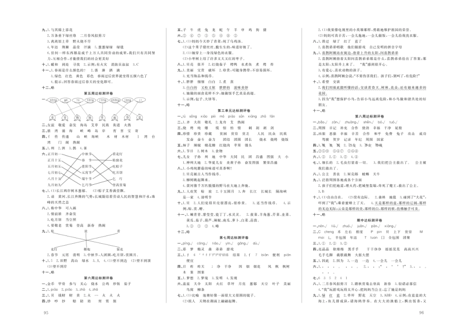 小学二年级下册状元大考卷 语文二年级下答案.pdf_第2页