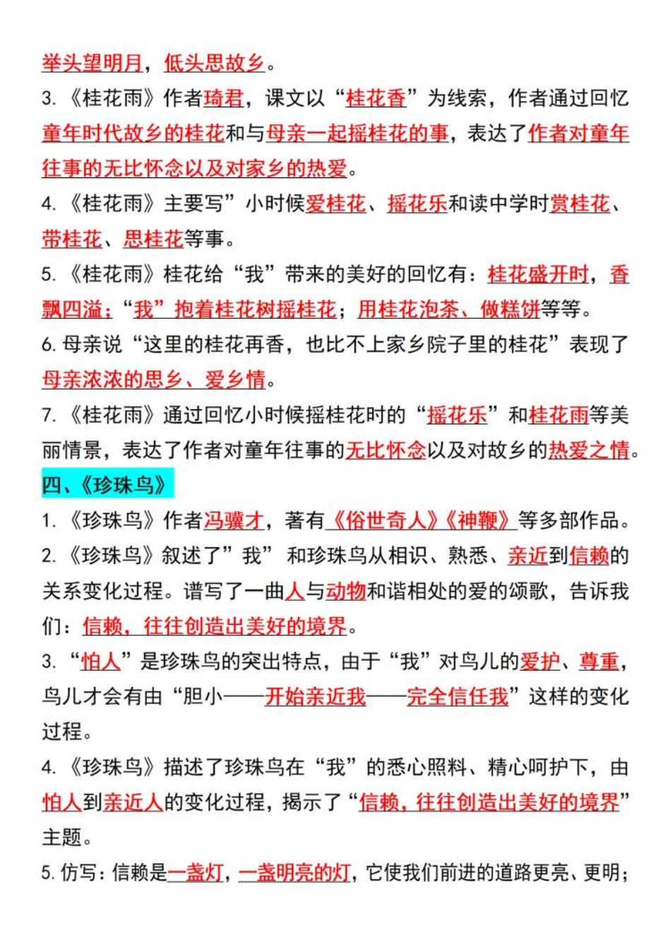 小学五年级上册五年级上册语文按课文内容填空及相关拓展考查.pdf_第3页