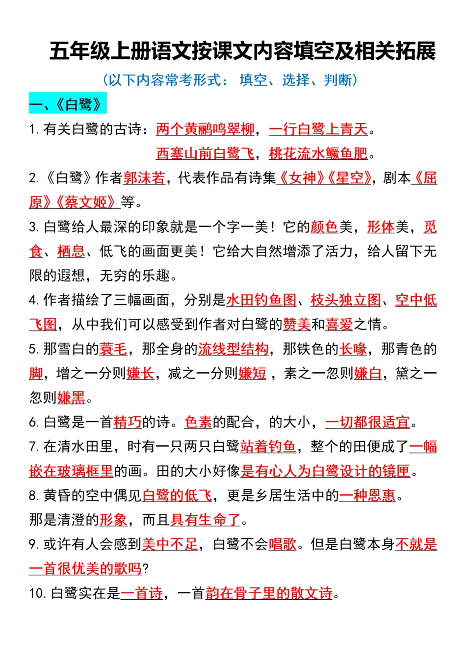 小学五年级上册五年级上册语文按课文内容填空及相关拓展考查 (2).pdf_第1页