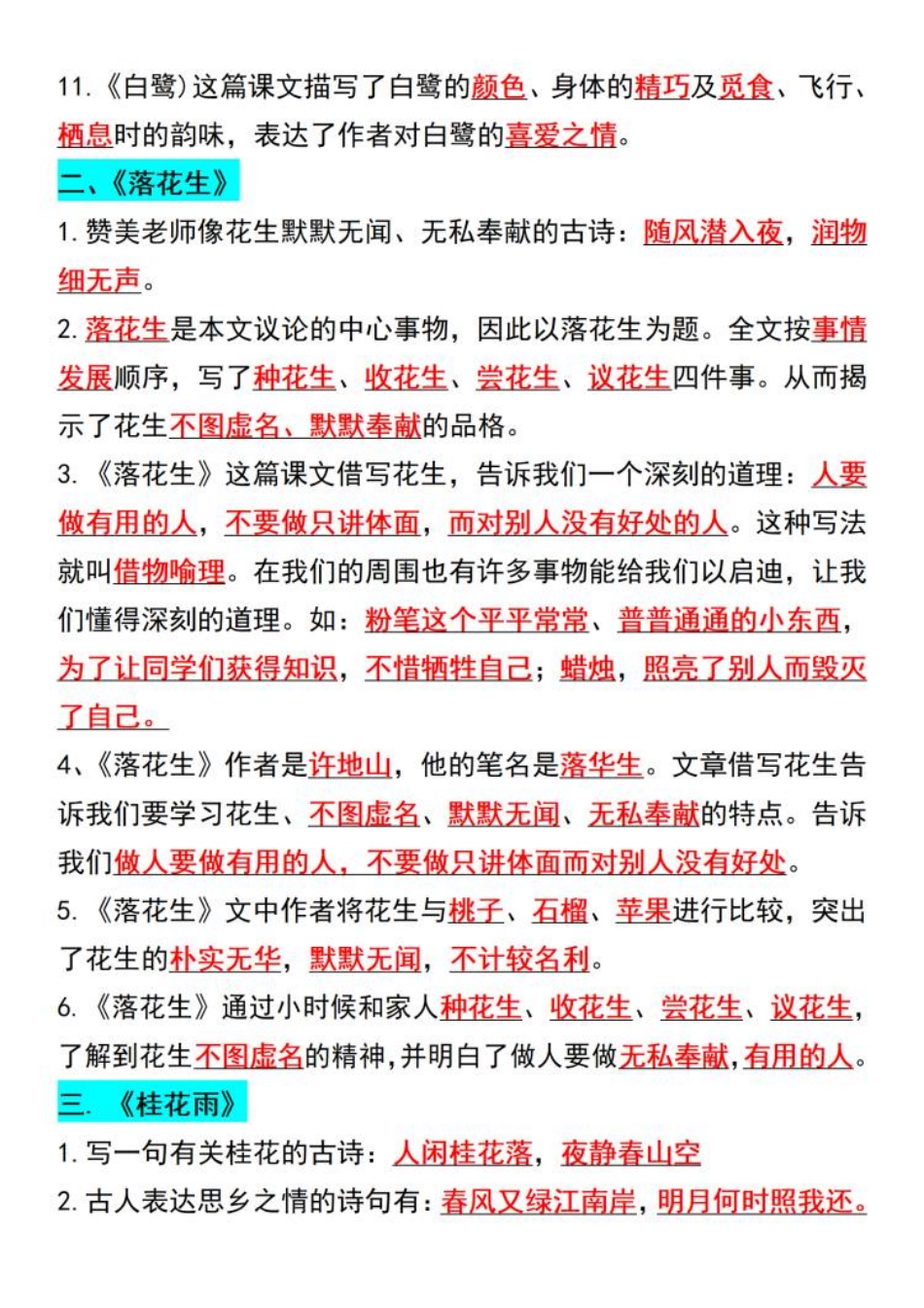 小学五年级上册五年级上册语文按课文内容填空及相关拓展考查 (2).pdf_第2页