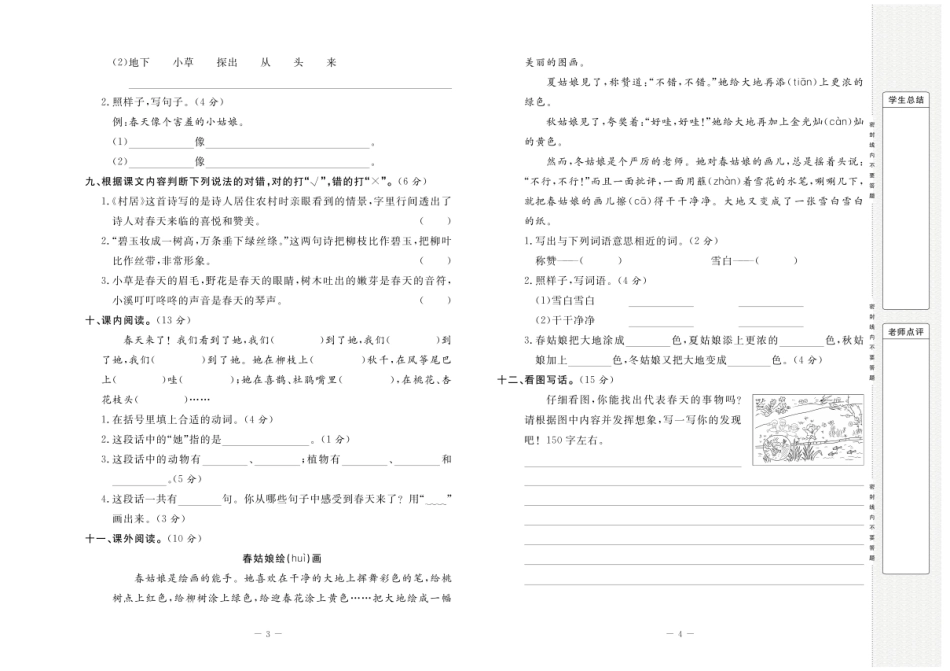 小学二年级下册状元大考卷 语文二年级下（RJ）.pdf_第2页