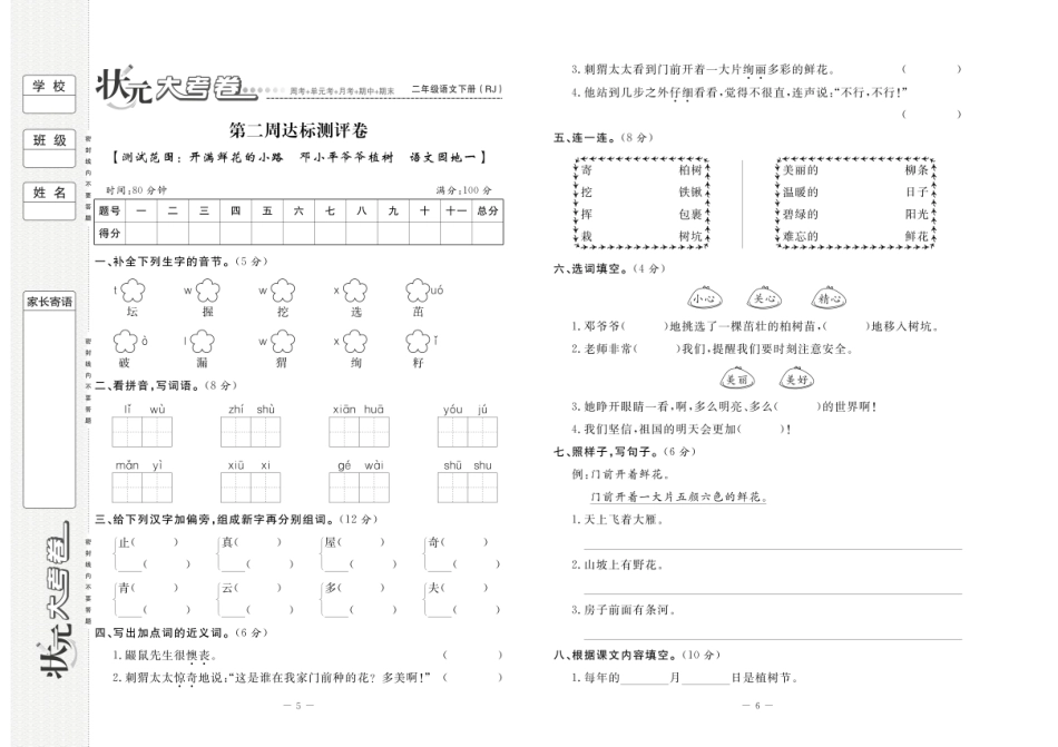 小学二年级下册状元大考卷 语文二年级下（RJ）.pdf_第3页