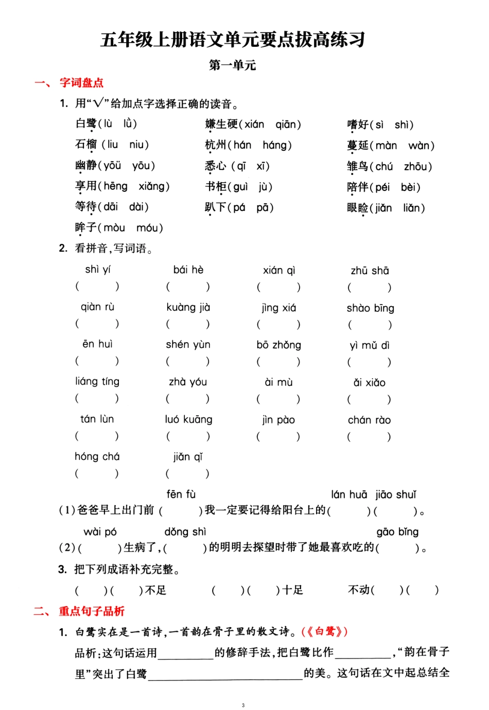 小学五年级上册五年级上册语文1-4单元要点背记卡，附配套拔高习题（务必掌握）.pdf_第3页