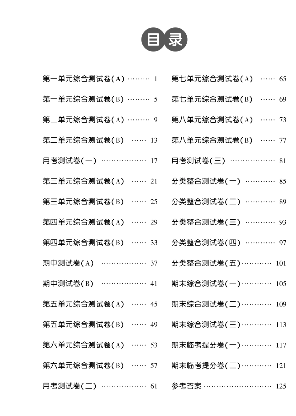 小学二年级下册学霸提优大试卷语文2下(1).pdf_第1页