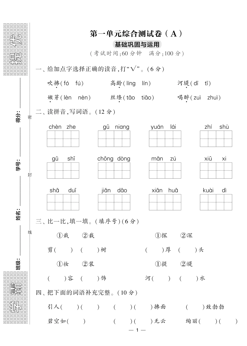 小学二年级下册学霸提优大试卷语文2下(1).pdf_第2页