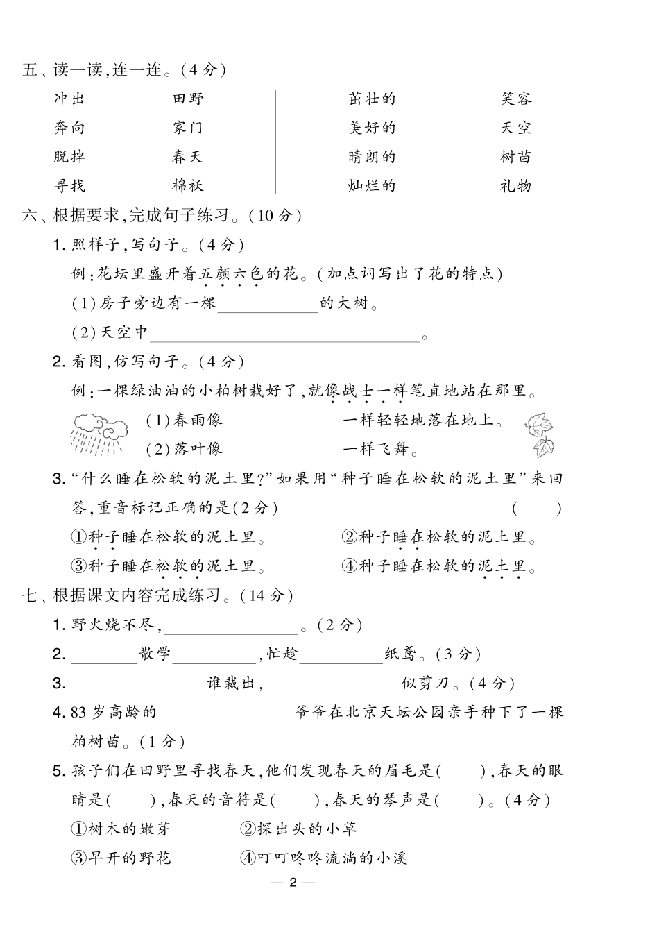 小学二年级下册学霸提优大试卷语文2下(1).pdf_第3页