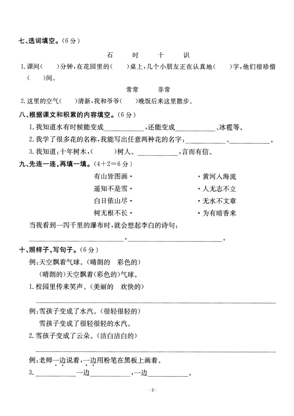 小学二年级下册开学考二上语文期末真题测试卷.pdf_第2页