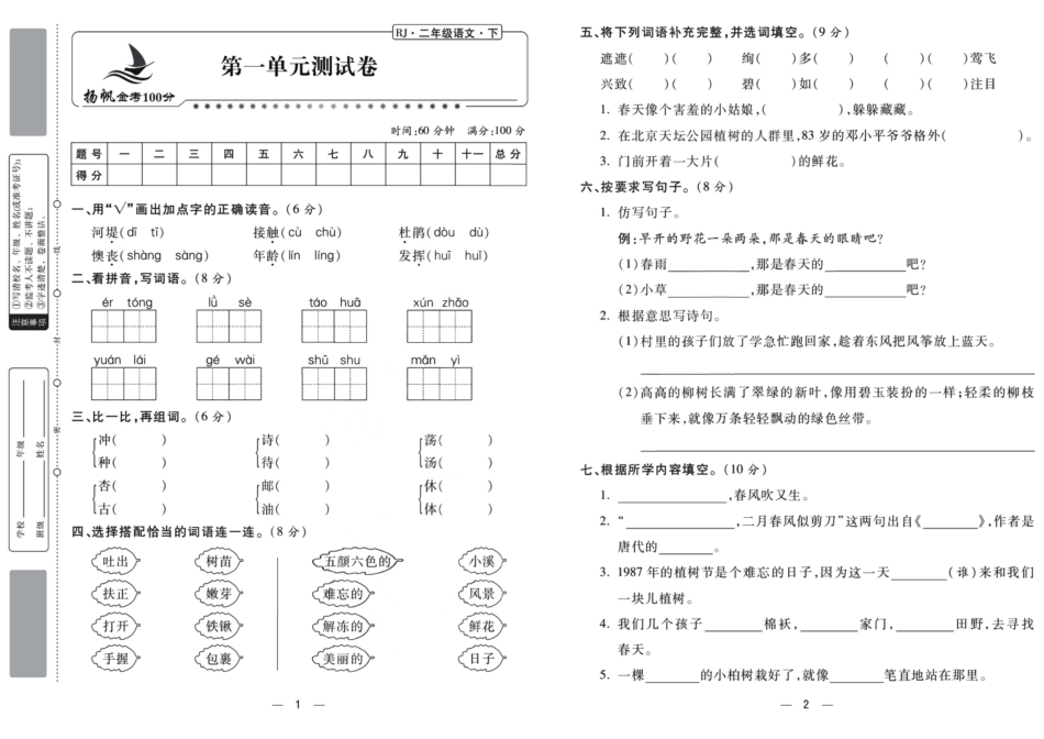 小学二年级下册金考100学用部编版语文2年级下.pdf_第1页