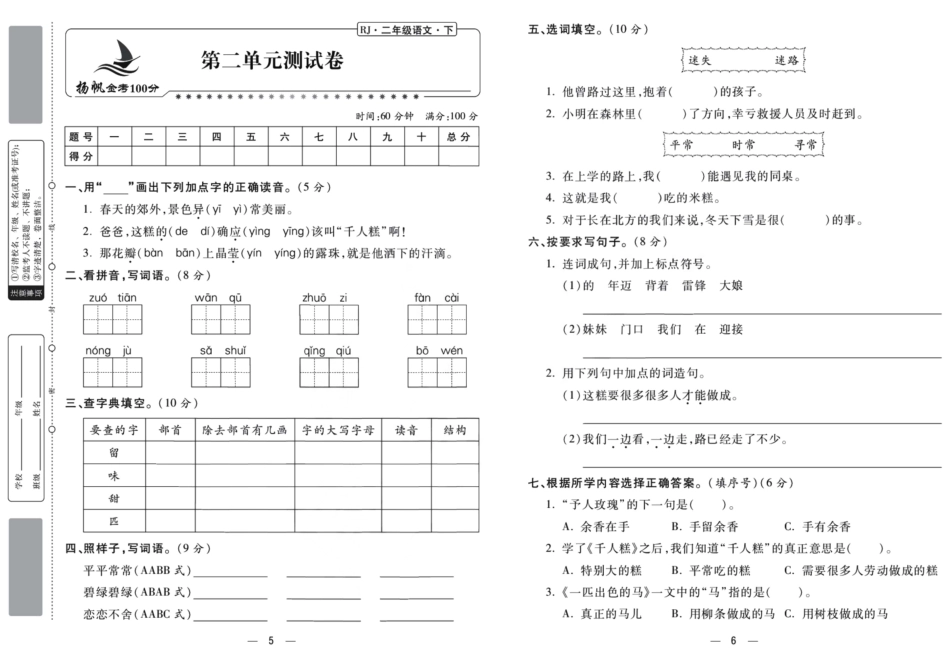 小学二年级下册金考100学用部编版语文2年级下.pdf_第3页