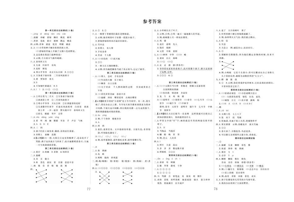 小学二年级下册黄冈名师全优AB卷 语文2年级下答案.pdf_第1页