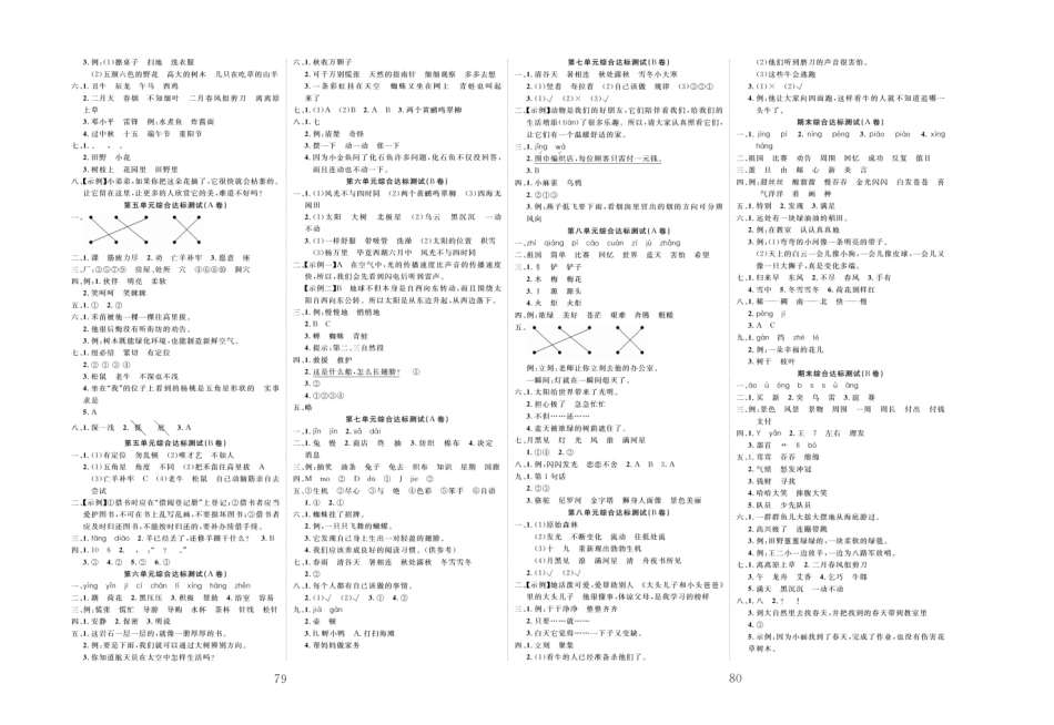 小学二年级下册黄冈名师全优AB卷 语文2年级下答案.pdf_第2页