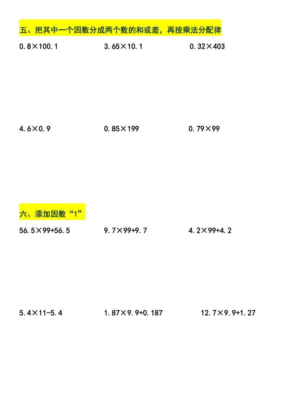 小学五年级上册五年级上册数学小数乘法简便运算专项练习(空白版).pdf_第2页