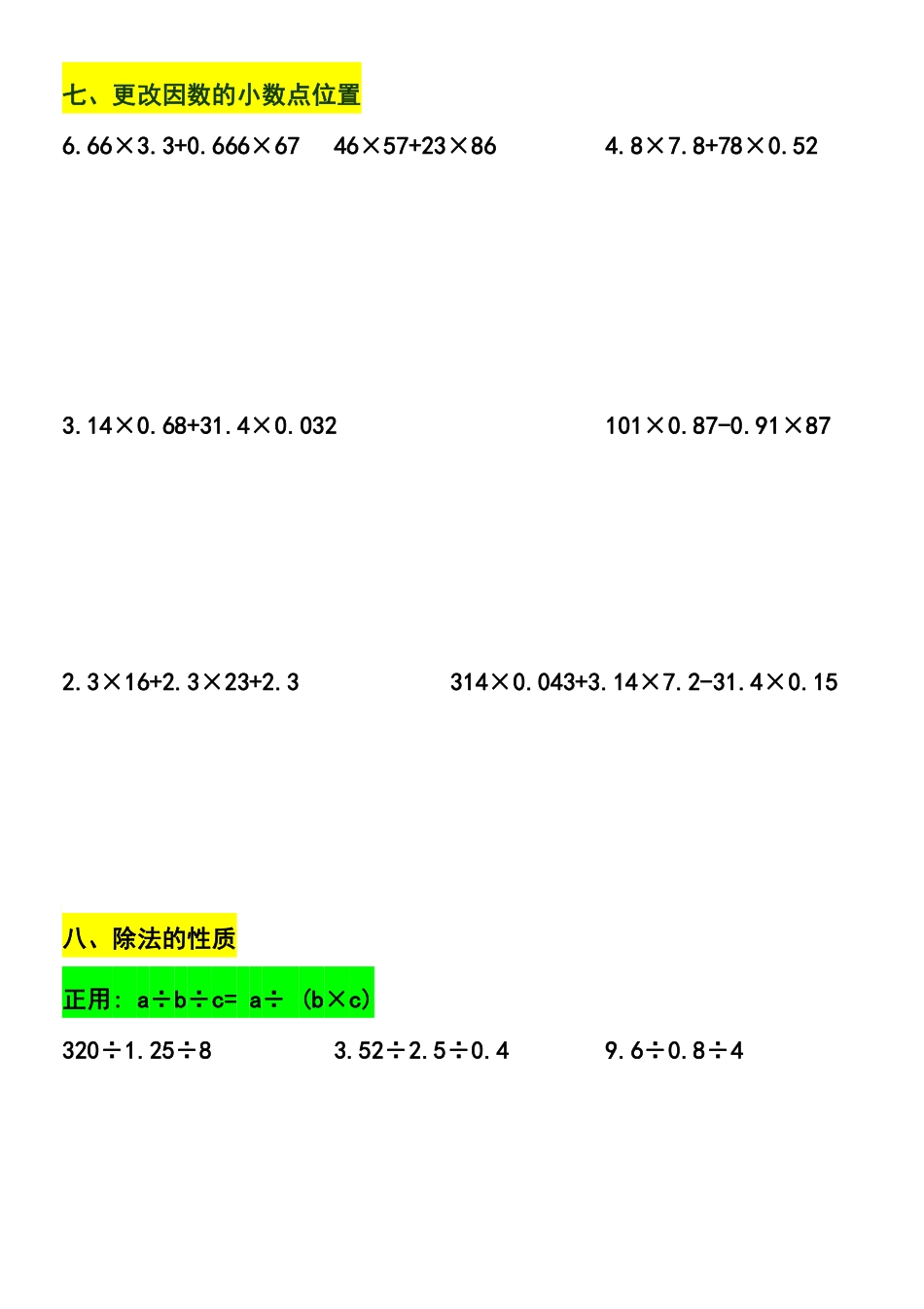 小学五年级上册五年级上册数学小数乘法简便运算专项练习(空白版).pdf_第3页