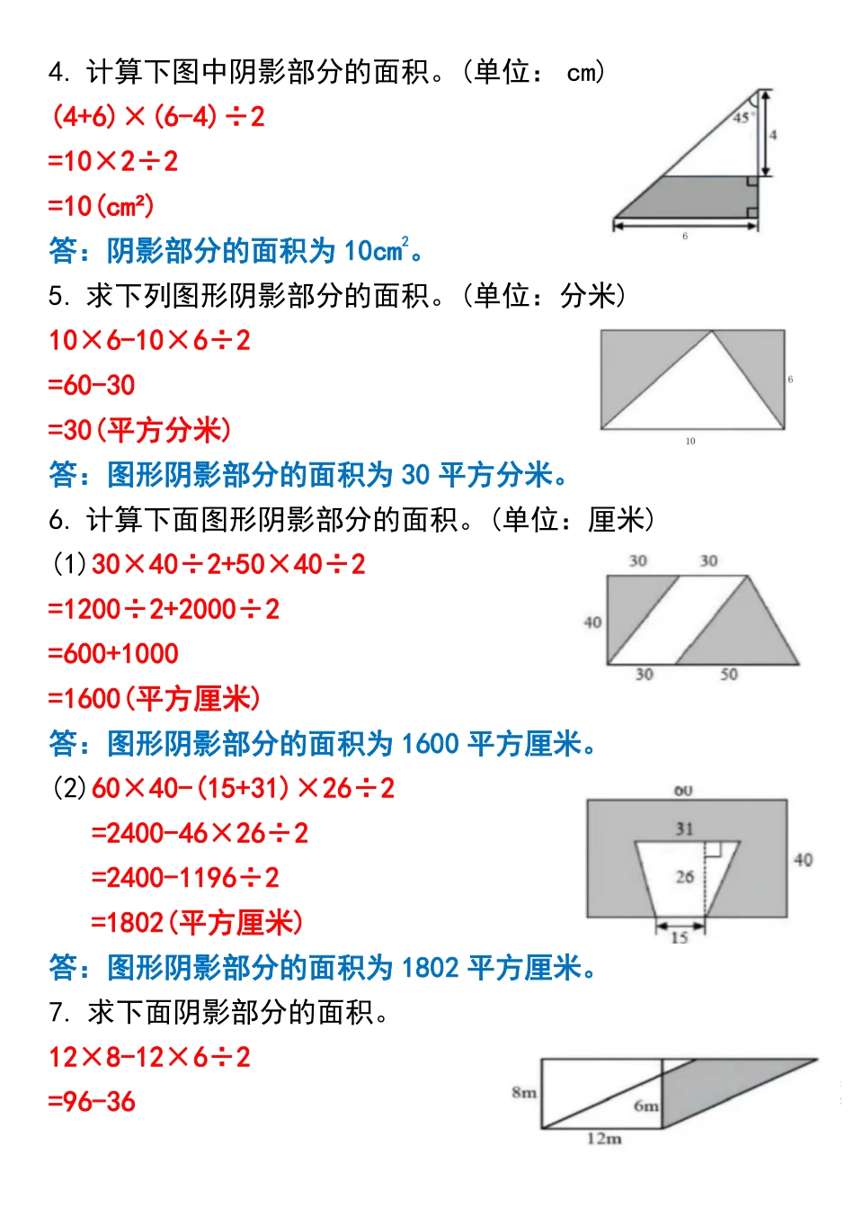 小学五年级上册五年级上册数学求阴影部分的面积专项.pdf_第2页